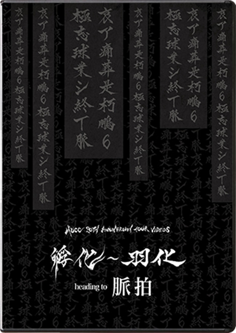 通常盤